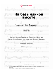 undefined Veniamin Basner - На безымянной высоте