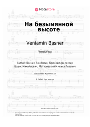 undefined Veniamin Basner - На безымянной высоте