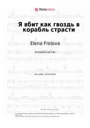 undefined Elena Frolova - Я вбит как гвоздь в корабль страсти
