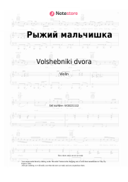 Sheet music, chords Volshebniki dvora - Рыжий мальчишка