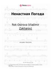 undefined Rok-Ostrova (Vladimir Zakharov), Vladimir Zakharov - Ненастная Погода