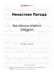 undefined Rok-Ostrova (Vladimir Zakharov), Vladimir Zakharov - Ненастная Погода