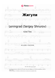 Sheet music, chords Leningrad (Sergey Shnurov), Zoya - Жигули