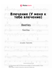 Sheet music, chords Beetles - Влечение (У меня к тебе влечение)