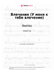 undefined Beetles - Влечение (У меня к тебе влечение)