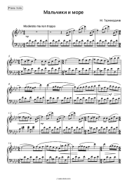 Sheet music, chords Mikael Tariverdiev - Boys And Sea