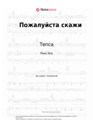 Sheet music, chords Tenca - Пожалуйста скажи