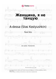 Sheet music, chords A-dessa (Stas Kostyushkin) - Женщина, я не танцую