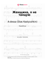 Sheet music, chords A-dessa (Stas Kostyushkin) - Женщина, я не танцую