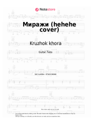 Sheet music, chords Kruzhok khora - Миражи (hehehe cover)