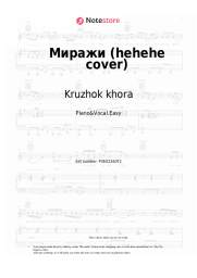 Sheet music, chords Kruzhok khora - Миражи (hehehe cover)