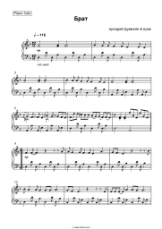 Sheet music, chords Arkadi Dumikyan, ARIK - Брат