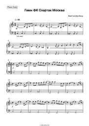 Sheet music, chords Valery Kipelov, Viktor Drobysh - Официальный гимн ФК Спартак Москва