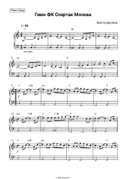 Sheet music, chords Valery Kipelov, Viktor Drobysh - Официальный гимн ФК Спартак Москва