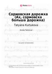 Sheet music, chords Tatyana Kurtukova - Сормовская дорожка (Ах, сормовска больша дорожка)