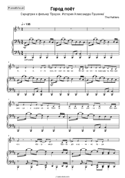 undefined The Hatters - Город поёт (Саундтрек к фильму 'Пророк. История Александра Пушкина')