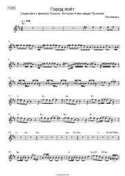 undefined The Hatters - Город поёт (Саундтрек к фильму 'Пророк. История Александра Пушкина')