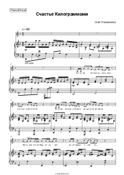 Sheet music, chords Oleg Romanenko - Счастье килограммами