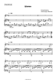 Sheet music, chords Alexander Aivazov - Шопен (Елена Ваенга cover)
