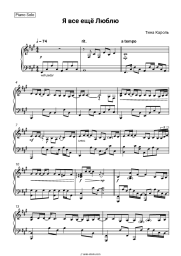 Sheet music, chords Tina Karol - Я всё ещё люблю