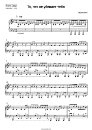 Sheet music, chords Tarakany! - То, что не убивает тебя