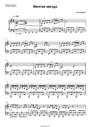 Sheet music, chords Tarakany! - Желтая звезда