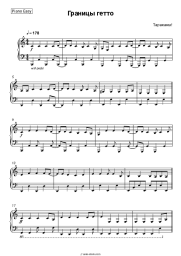 Sheet music, chords Tarakany! - Границы Гетто