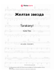 Sheet music, chords Tarakany! - Желтая звезда