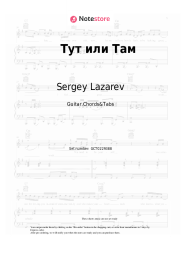 Sheet music, chords Sergey Lazarev - Тут или Там