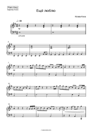 undefined Klava Koka - Ещё люблю