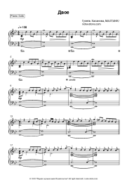 Sheet music, chords Guzel Hasanova, MASTANK - Двое