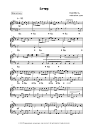 Sheet music, chords BrainStorm - Ветер