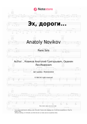 undefined  Anatoly Novikov - Эх, дороги...