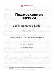 undefined Vasily Solovyov-Sedoi - Подмосковные вечера