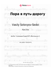 undefined Vasily Solovyov-Sedoi - Пора в путь-дорогу