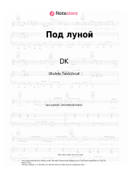 Sheet music, chords DK - Под луной