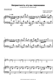 undefined Boris Saveliev - Неприятность эту мы переживем (из м-ф Лето кота Леопольда)