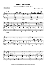 undefined G.Gladkov - Белые снежинки (Из кинофильма «Джентльмены удачи»)