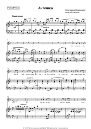 undefined V. Shainsky - Антошка