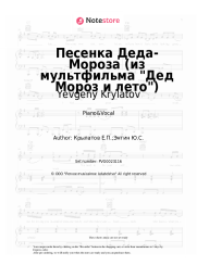 undefined Yevgeny Krylatov - Песенка Деда-Мороза (из мультфильма Дед Мороз и лето)