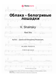 undefined V. Shainsky - Облака - белогривые лошадки