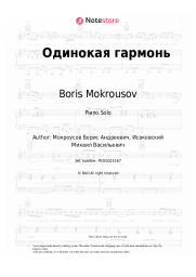 undefined Boris Mokrousov - Одинокая гармонь