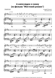 undefined Andrey Petrov - А напоследок я скажу (из фильма Жестокий романс)