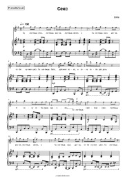 Sheet music, chords Lida - Секс
