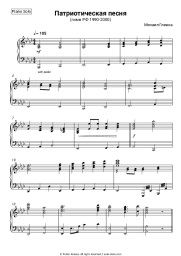 Sheet music, chords Mikhail Glinka - Patriotic song