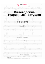 undefined Folk song - Вилегодские старинные частушки