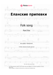 undefined Folk song - Еланские припевки