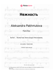 undefined Aleksandra Pakhmutova - Нежность