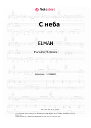Sheet music, chords ELMAN, TRIDA - С неба