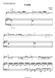 Sheet music, chords ELMAN, TRIDA - С неба